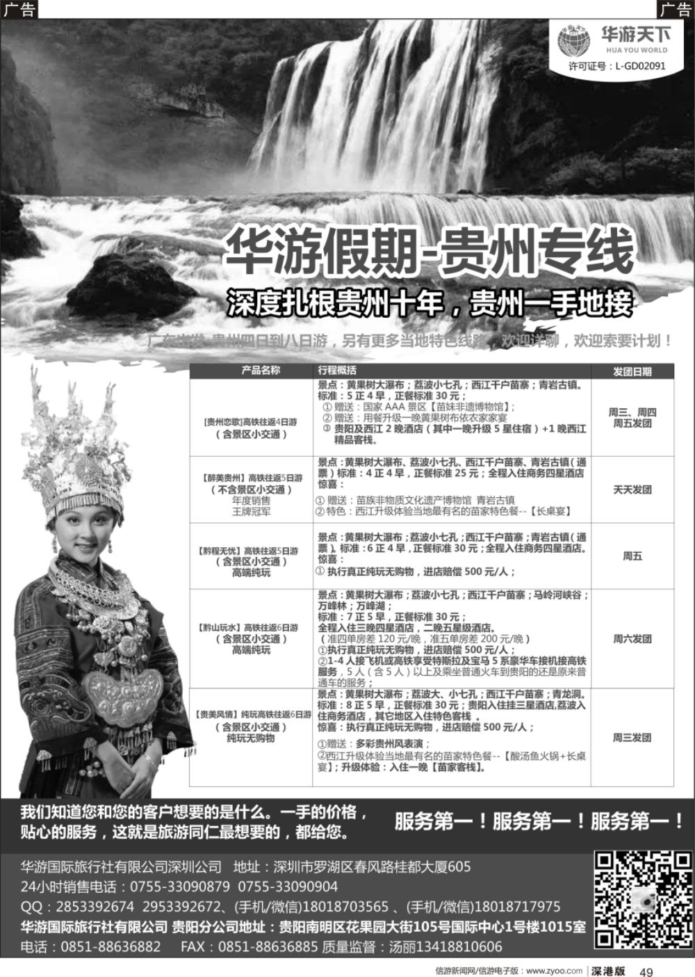 b黑049  华游假期-贵州专线 贵州一手地接