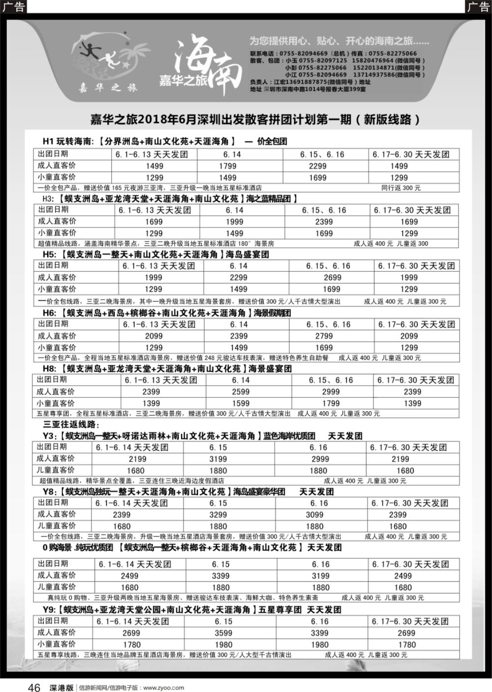 b黑046  嘉华之旅海南专线（江宏）6月散拼计划第二期（新品上线）