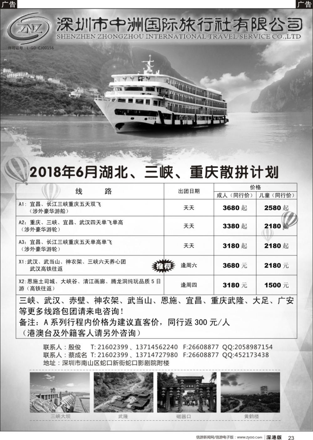 b黑023  湖北—6月散拼计划