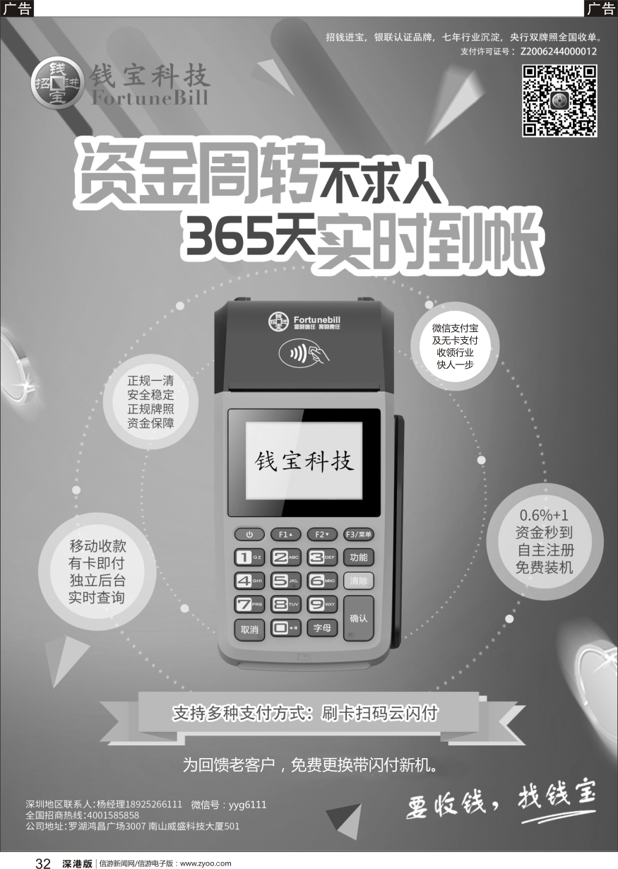 b黑032  钱宝刷卡机