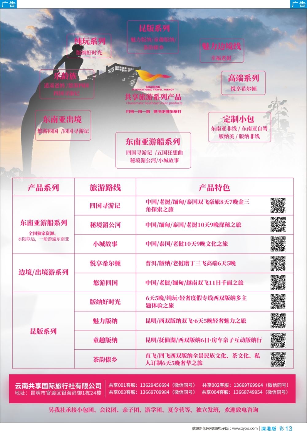 b彩013  云南共享旅游-专注西双版纳、老挝、缅甸、泰国、越南环线旅游