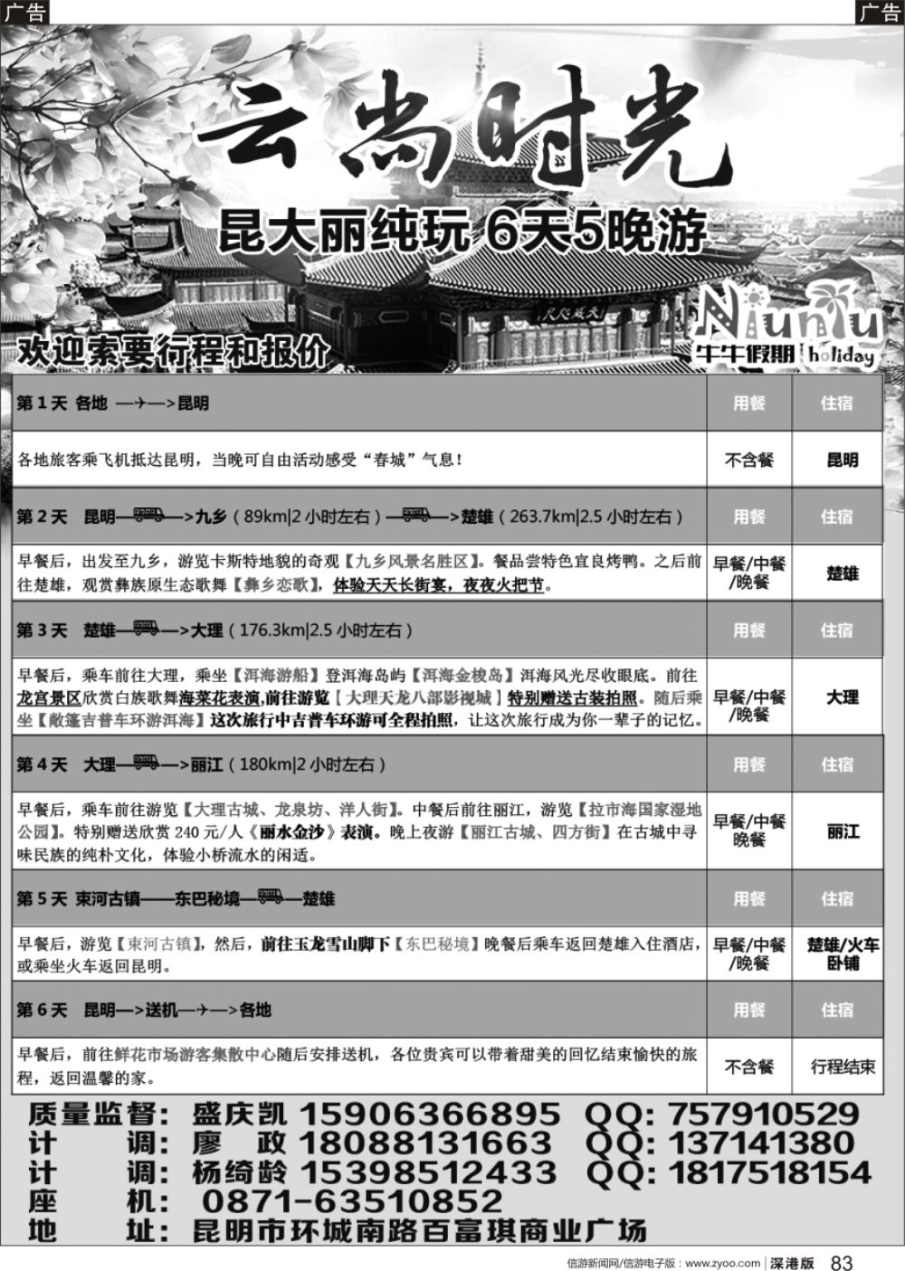 b黑083  牛牛假期-云尚时光