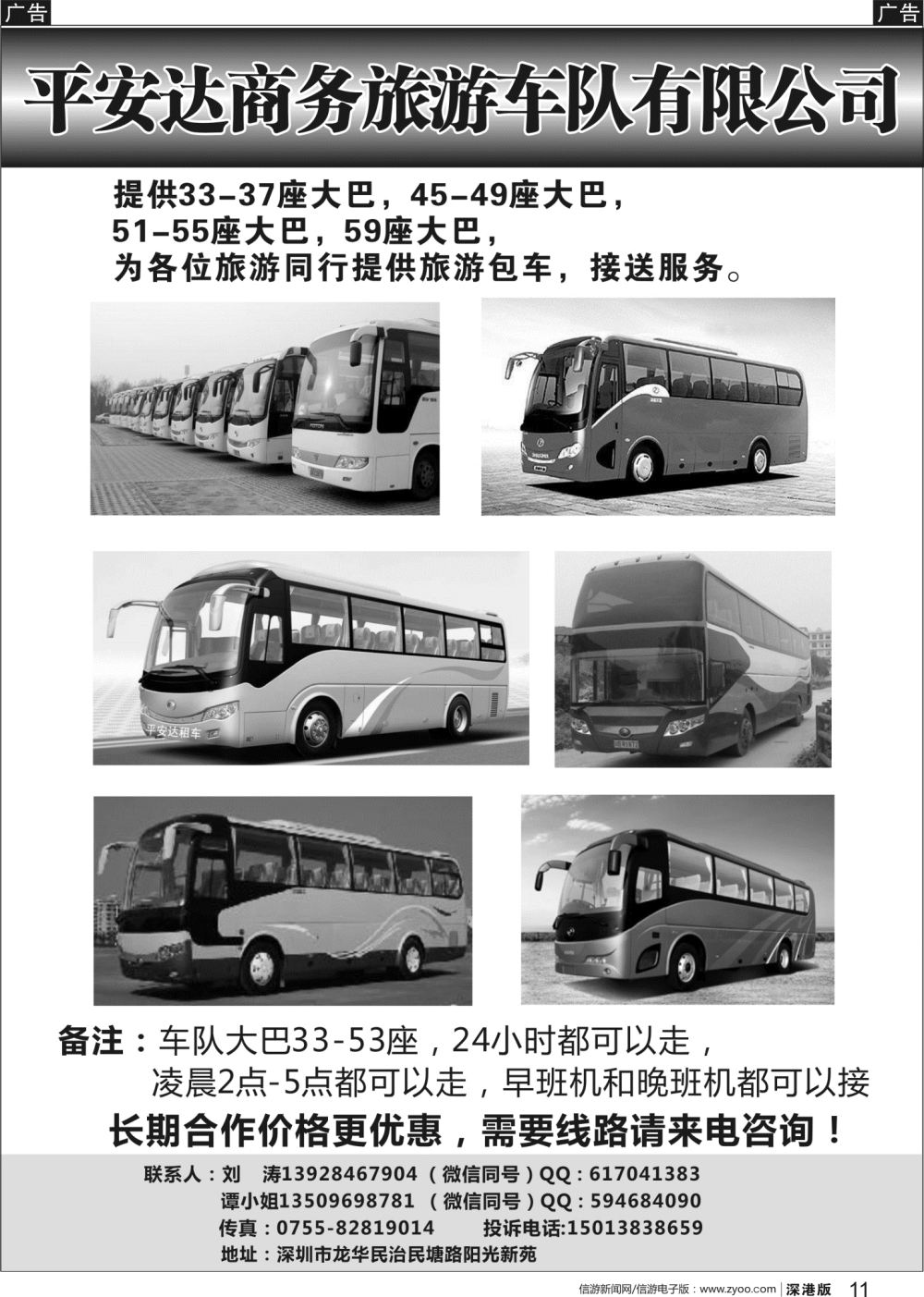 r黑011  平安达商务旅游提供17-59座车出租（刘涛）