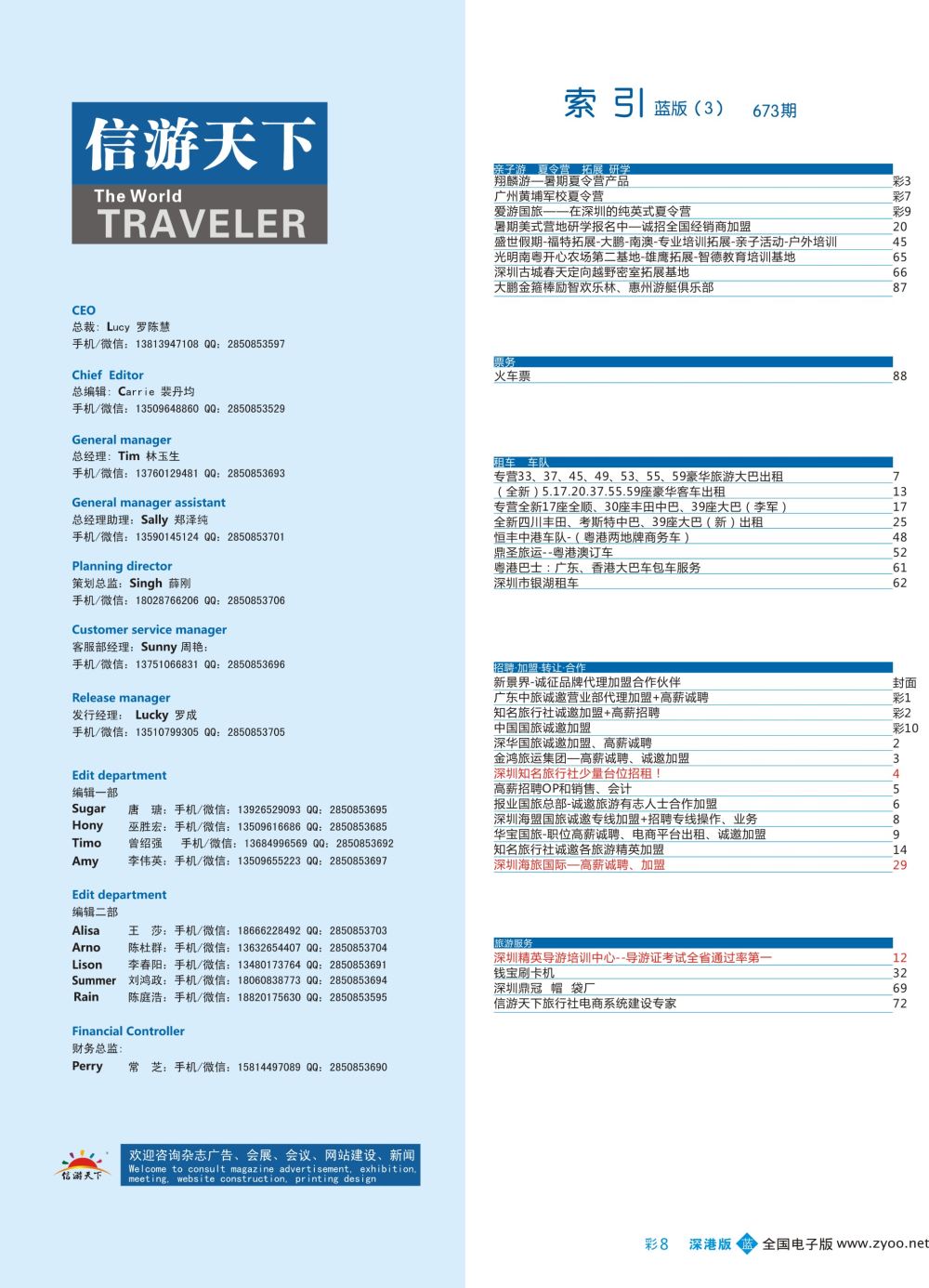 蓝彩008 673期 深港版蓝版目录
