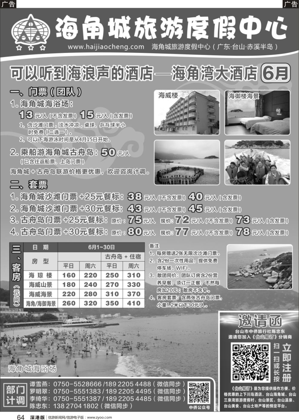 r黑064  6月台山海角城海边酒店，海浴场，古舟岛旅行社报价