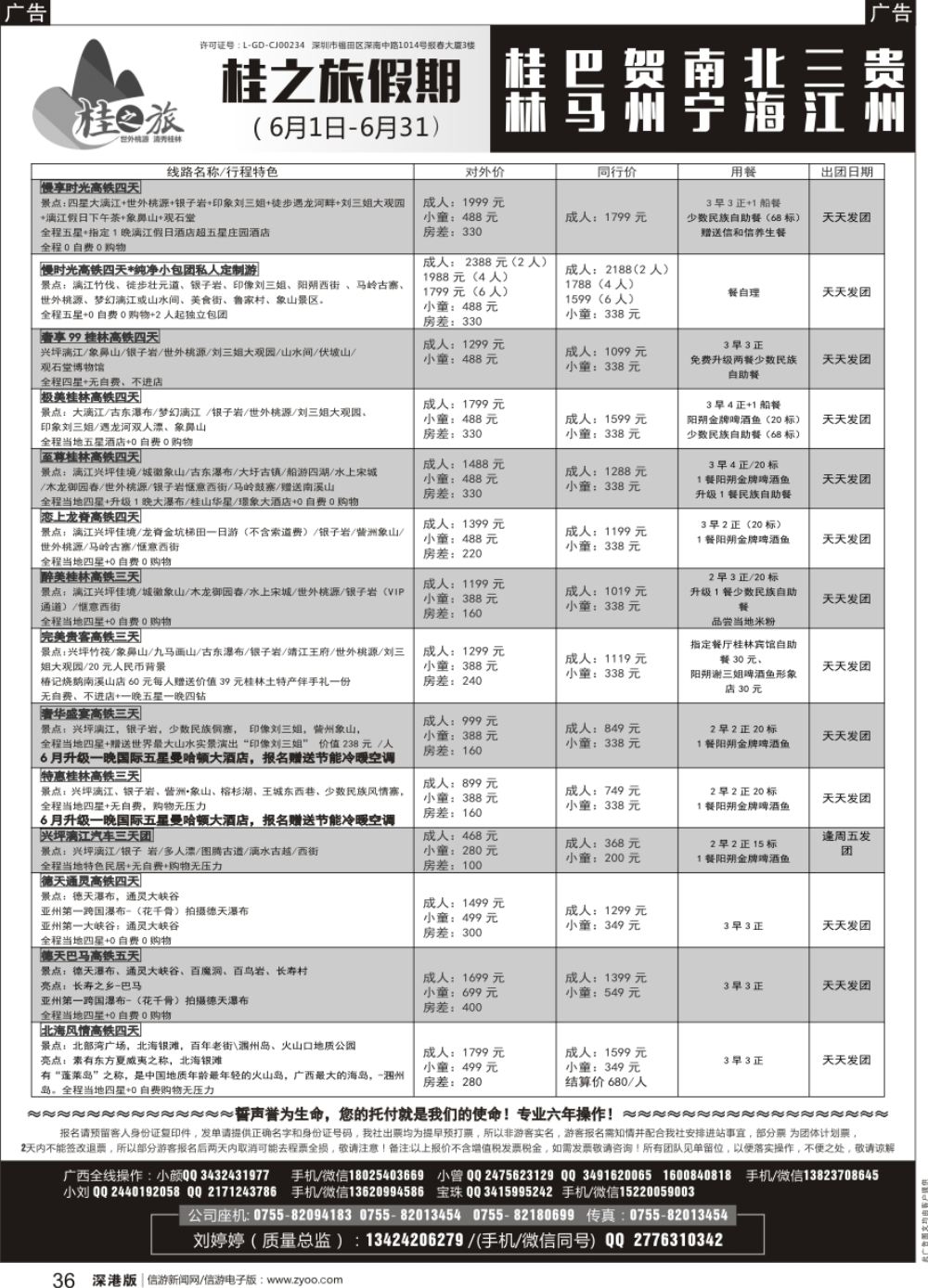 b黑036  桂之旅假期—广西、贵州散客