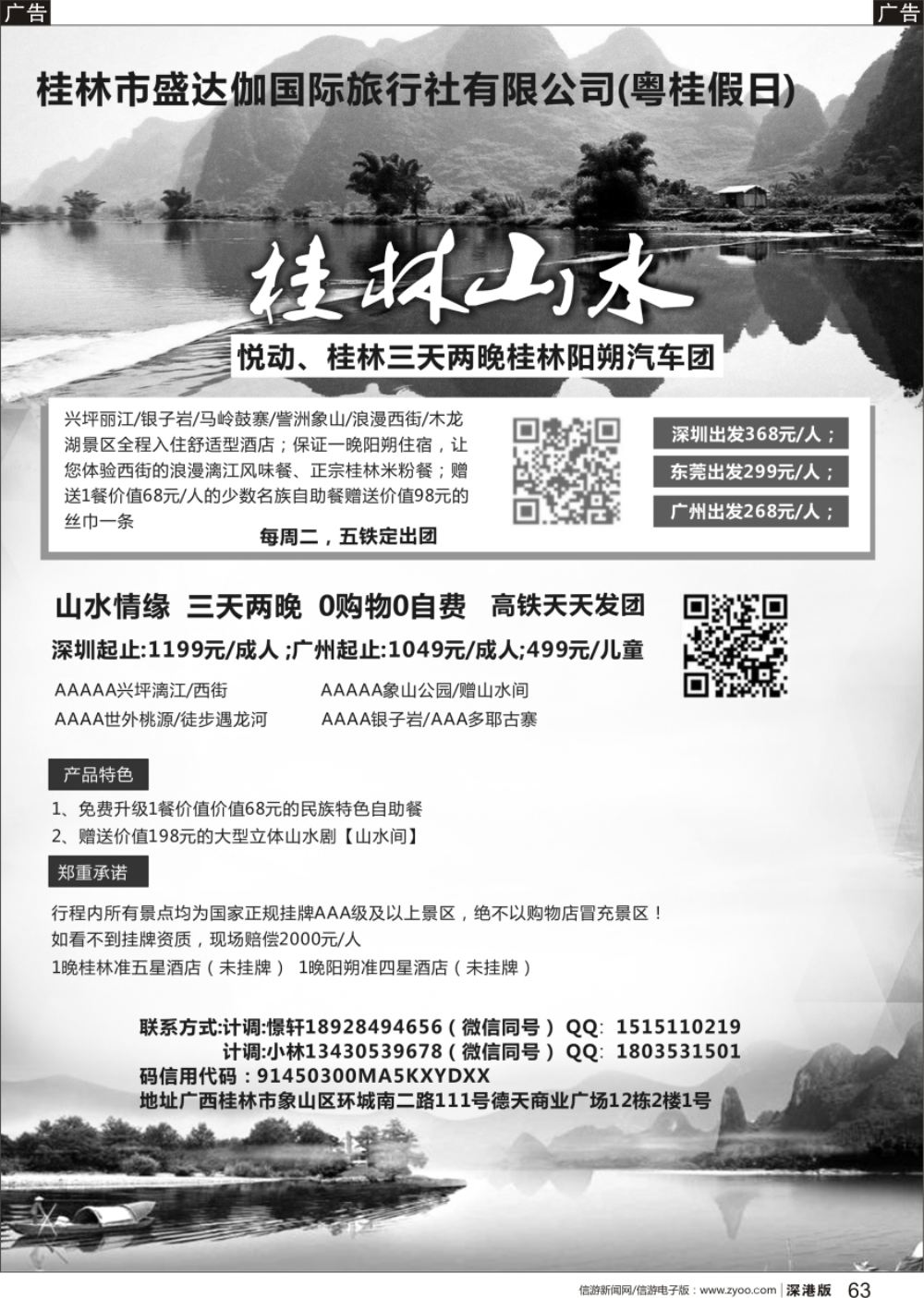 b黑063  粤桂假日：桂林阳朔直通车（汽车.高铁天天发团）