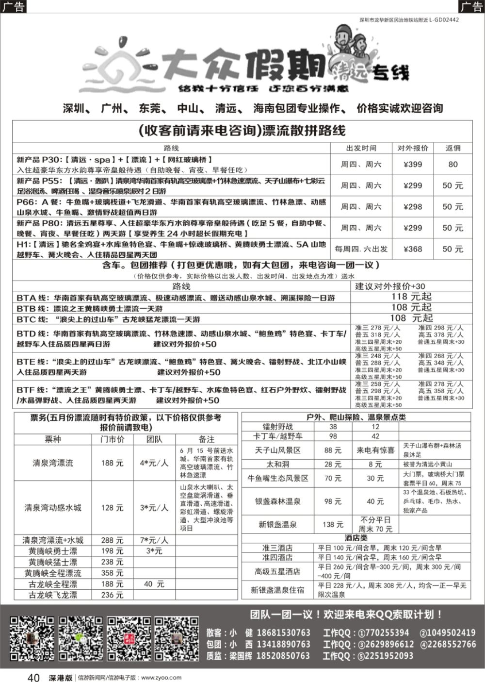 r黑040  清远散拼包团专家—大众假期清远专线