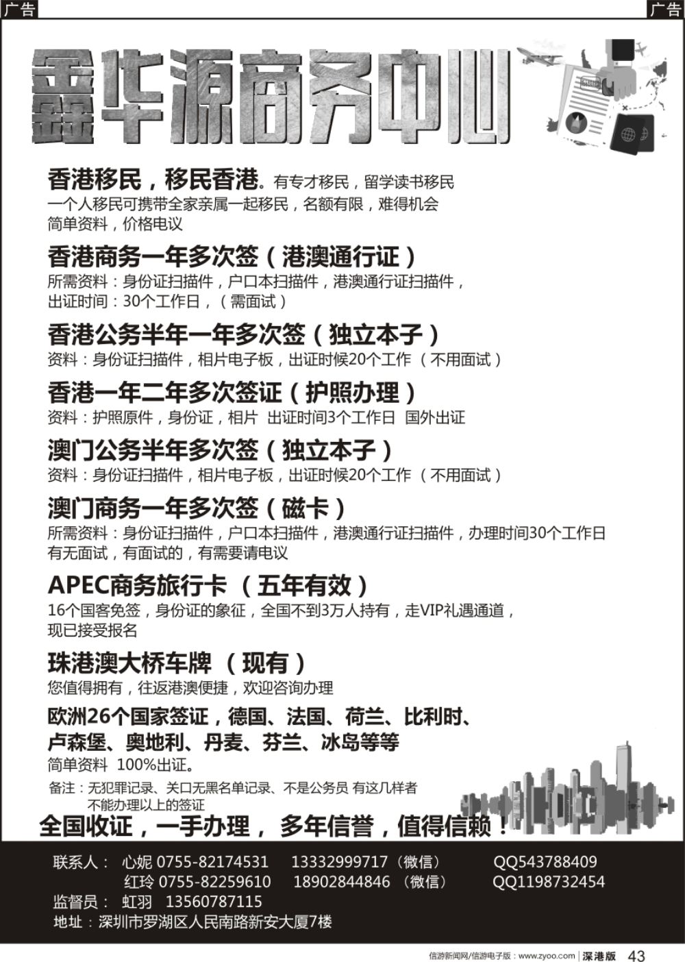 b黑043  港澳商务一年多次签 -香港移民