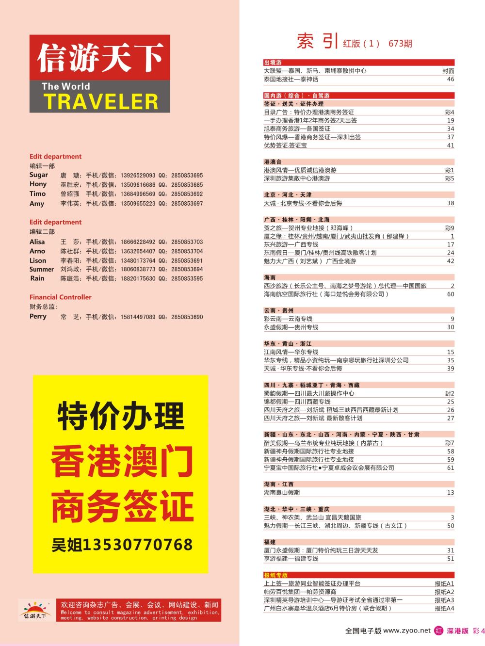r彩004  目录广告：特价办理港澳商务签证
