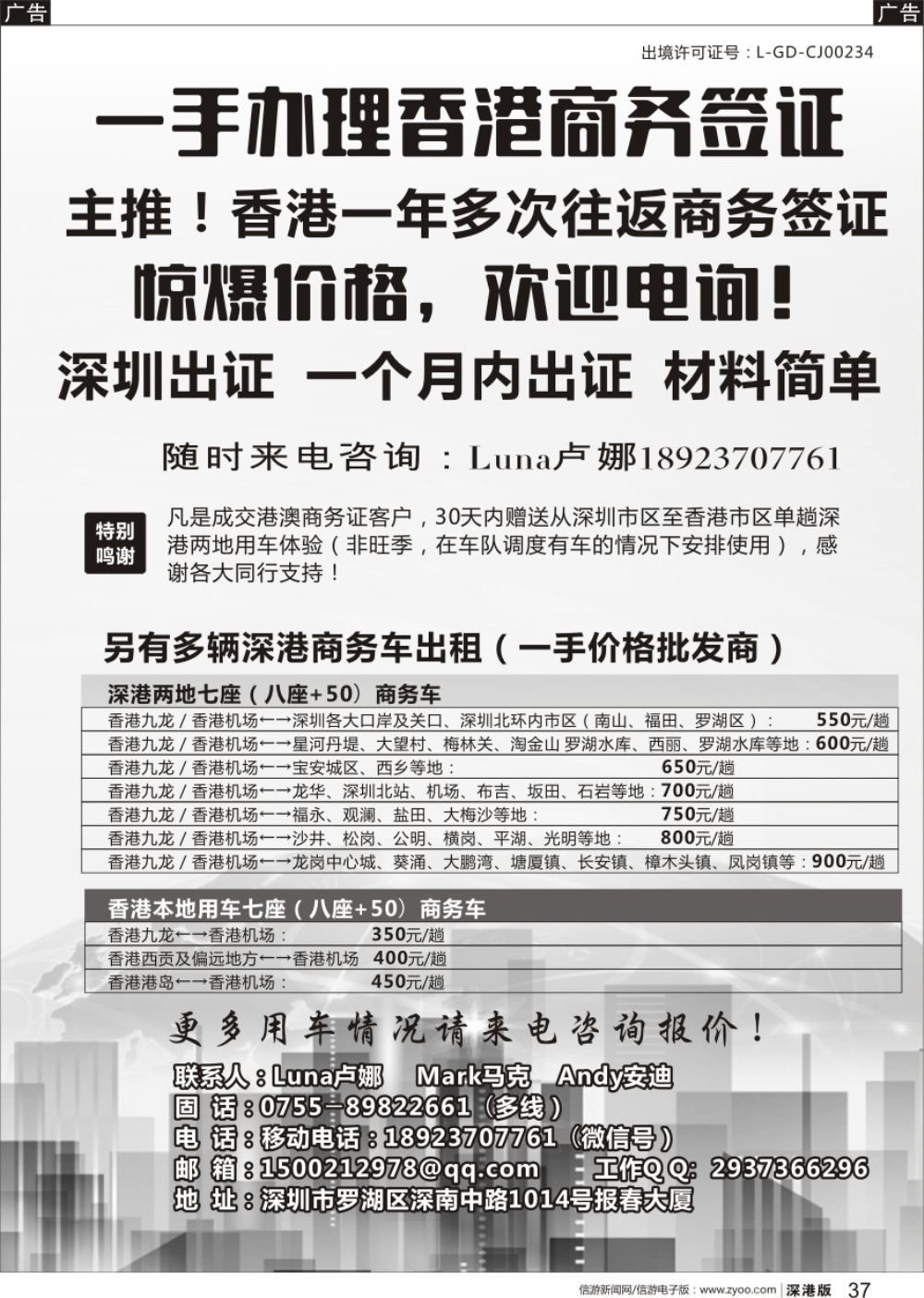 r黑037  特价风爆-香港商务签证-深圳出签