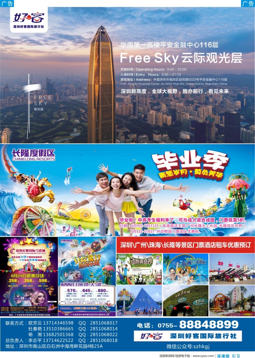 b彩009  深圳广州长隆景区门票酒店租车预订-好客旅行社(李志平)