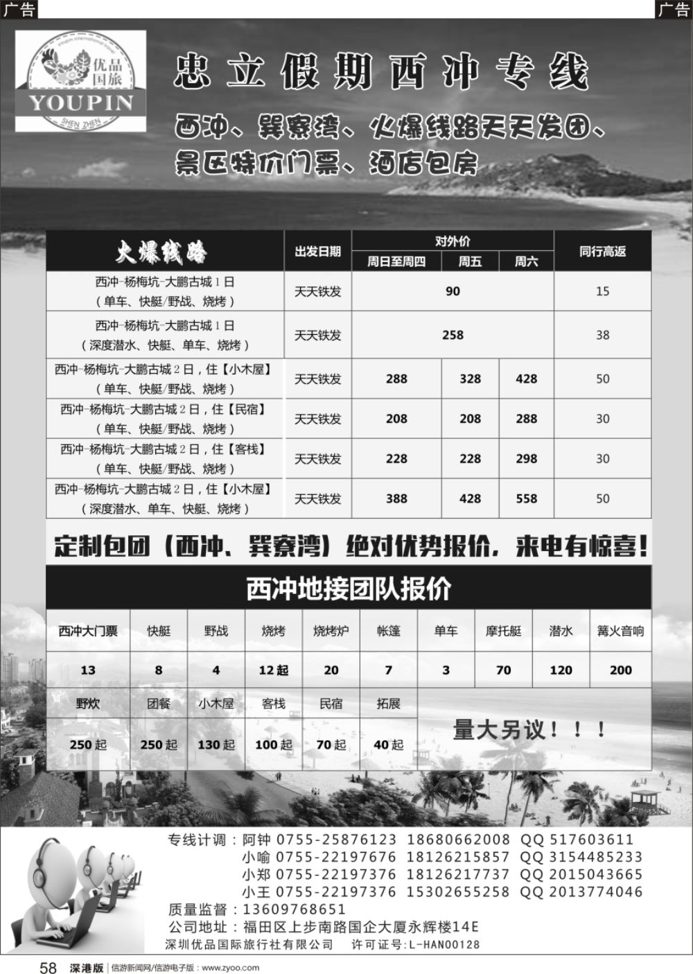 b黑058  西冲专线一日、两日游、散客天天特定发团、包团特价-忠立假期
