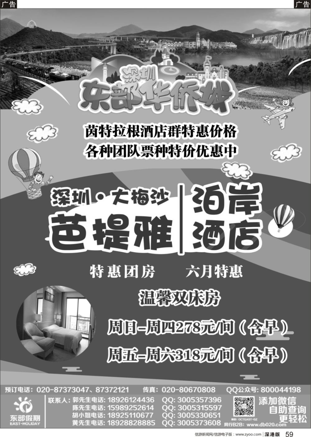r黑059  东部假期——深圳大梅沙芭提雅泊岸包房特惠