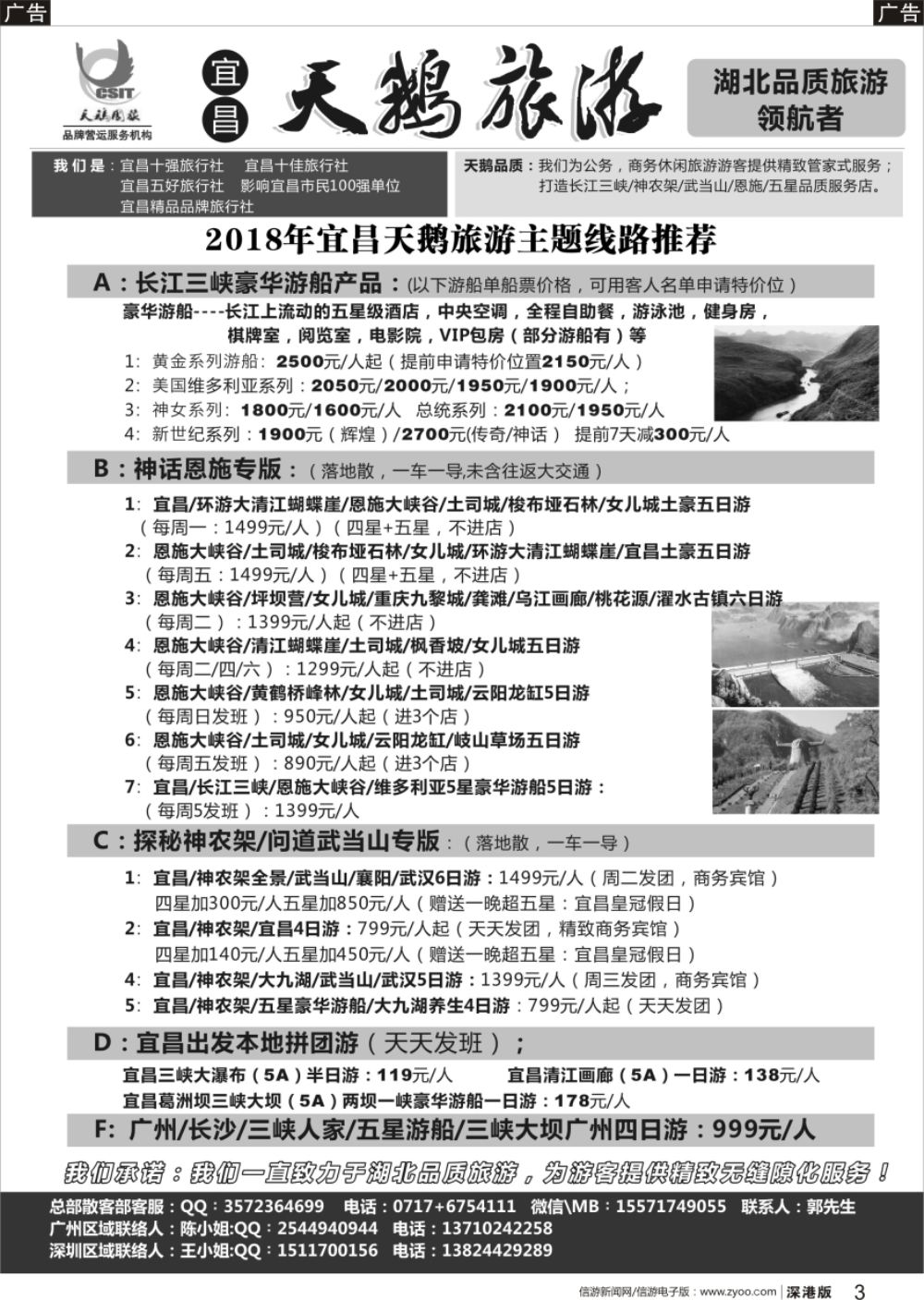 r黑003  三峡、神农架、武当山 宜昌天鹅国旅