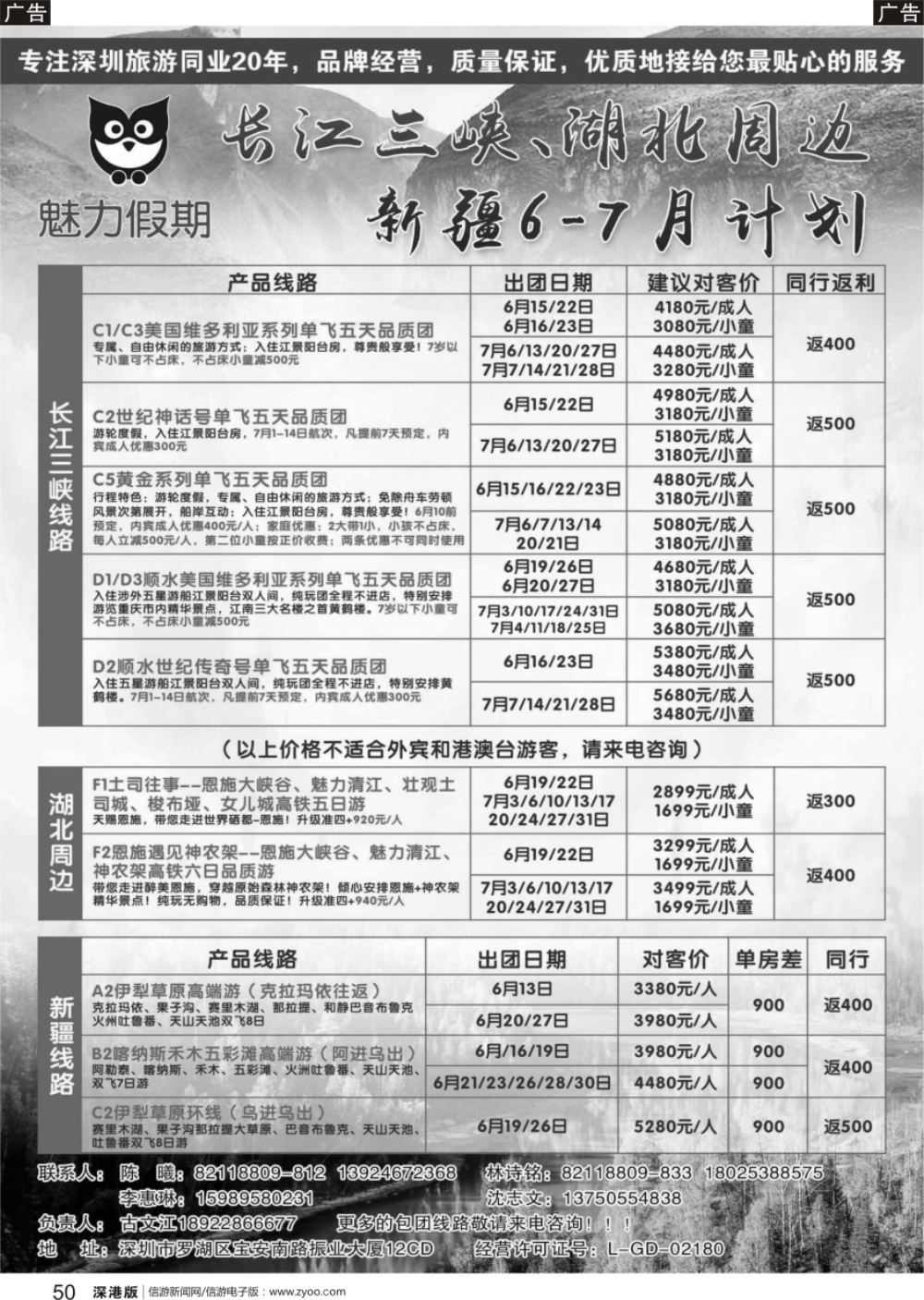 r黑050  魅力假期—长江三峡、湖北周边、新疆专线（古文江）