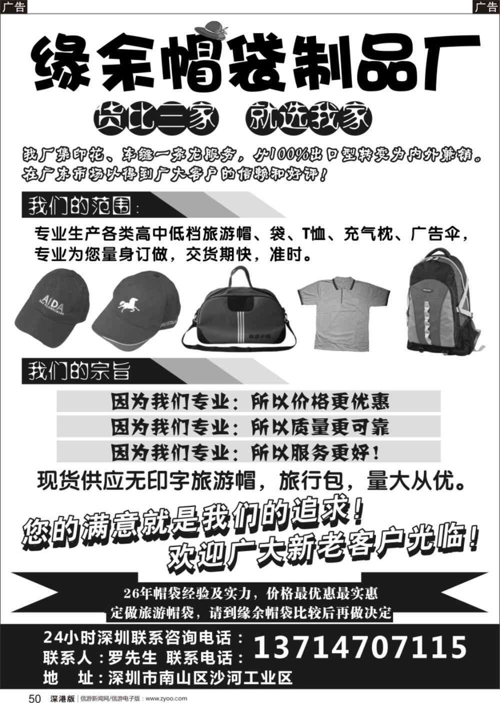 b黑050  深圳缘余帽袋制品有限公司
