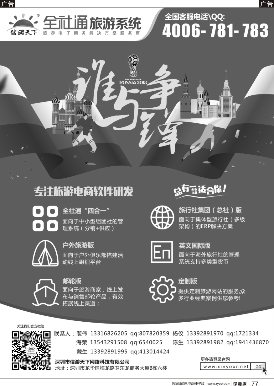 b黑077  信游天下旅行社电商系统建设专家
