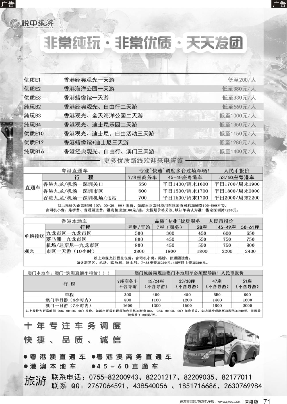 r黑071  悦中旅游—非常纯玩，优质，粤港澳旅游租车
