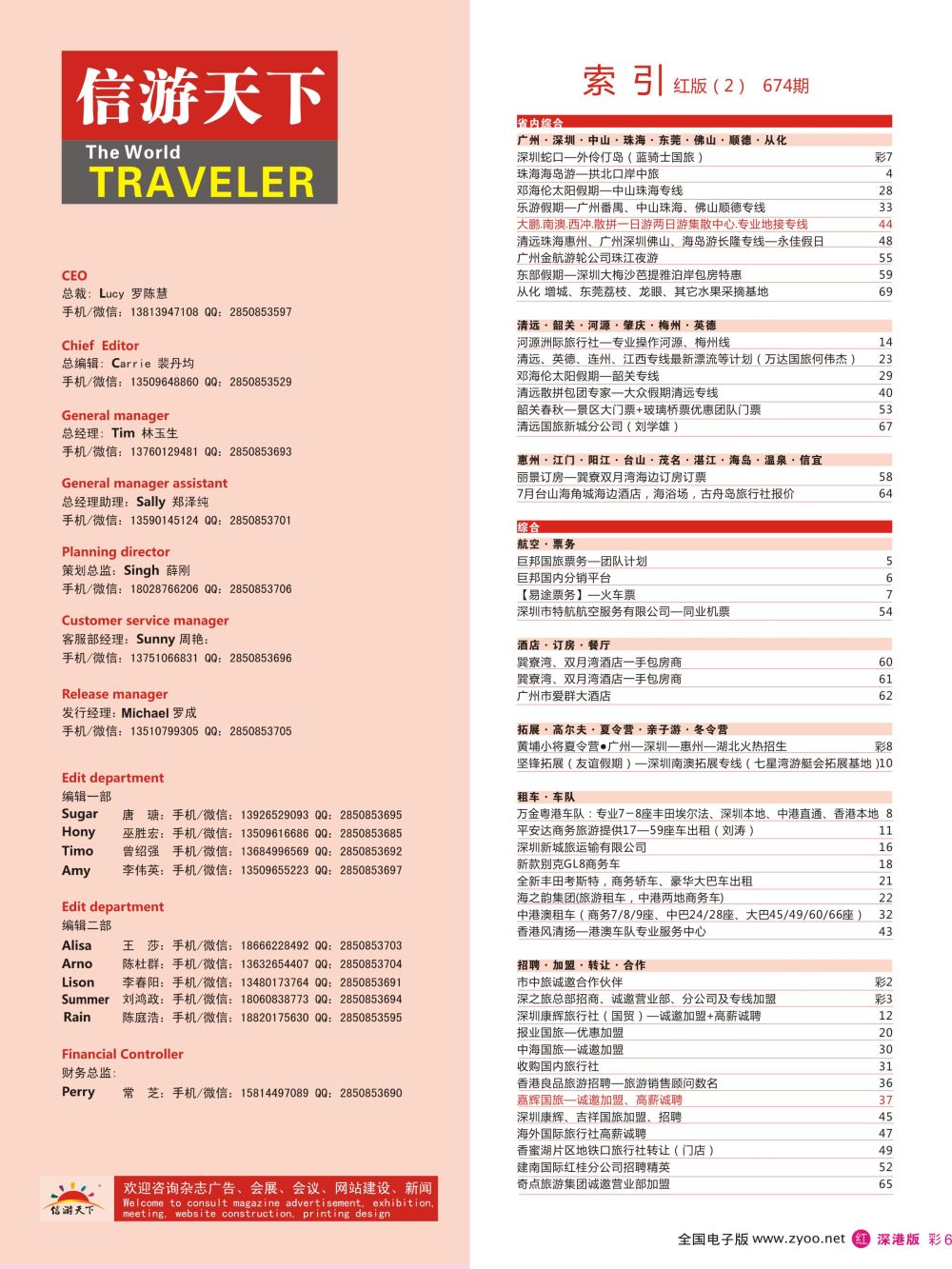 红彩006 674期 深港版红版目录