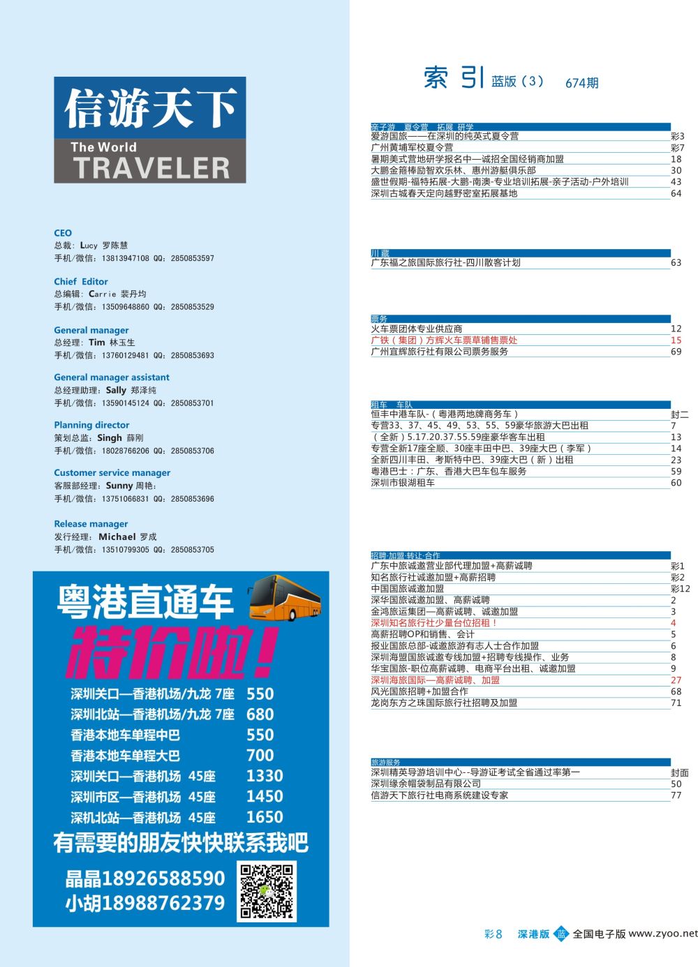 蓝彩008 674期 深港版蓝版目录