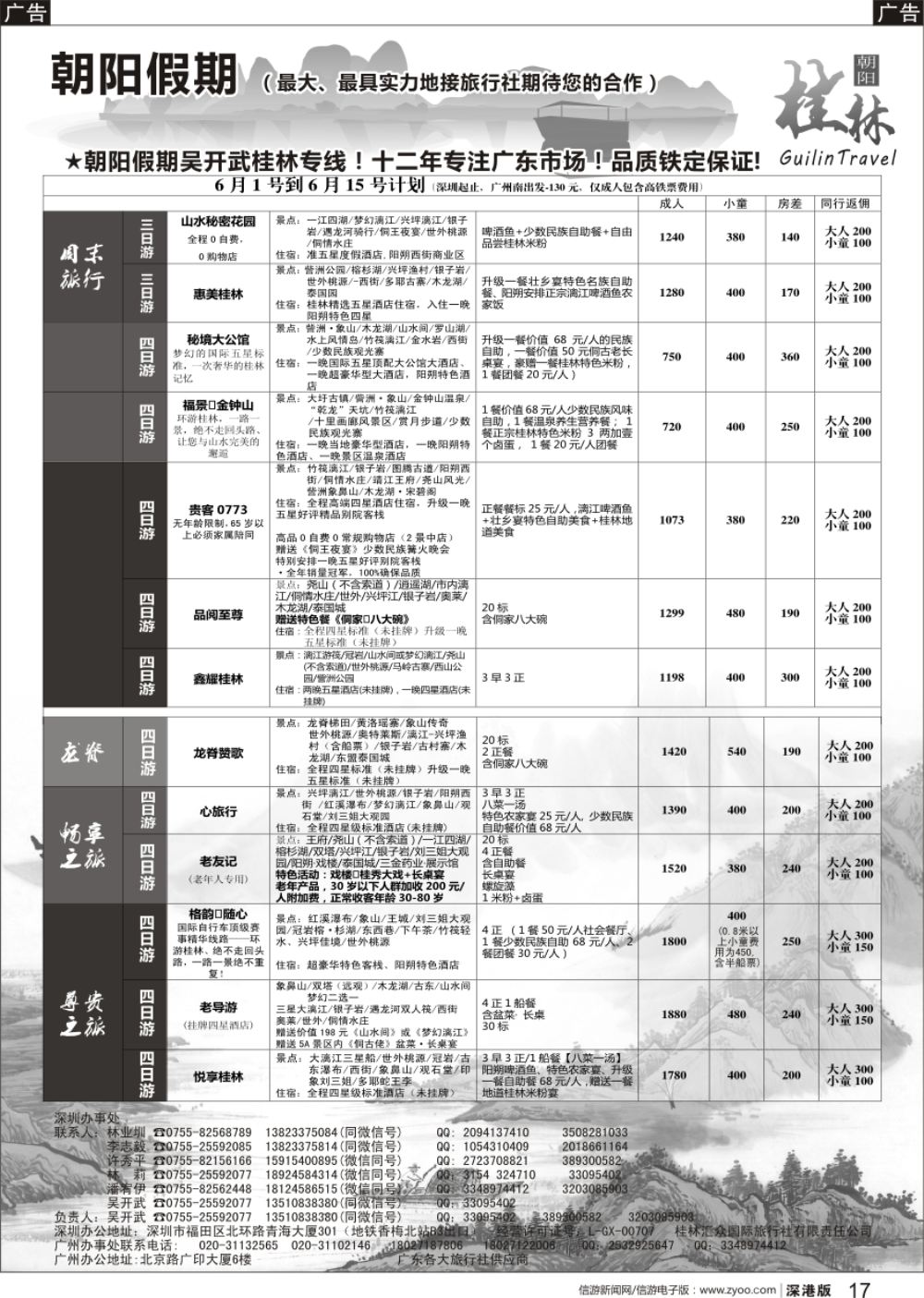 b黑017  朝阳假期桂林专线（团散特价）吴开武，另有研学营地亲子游夏令营