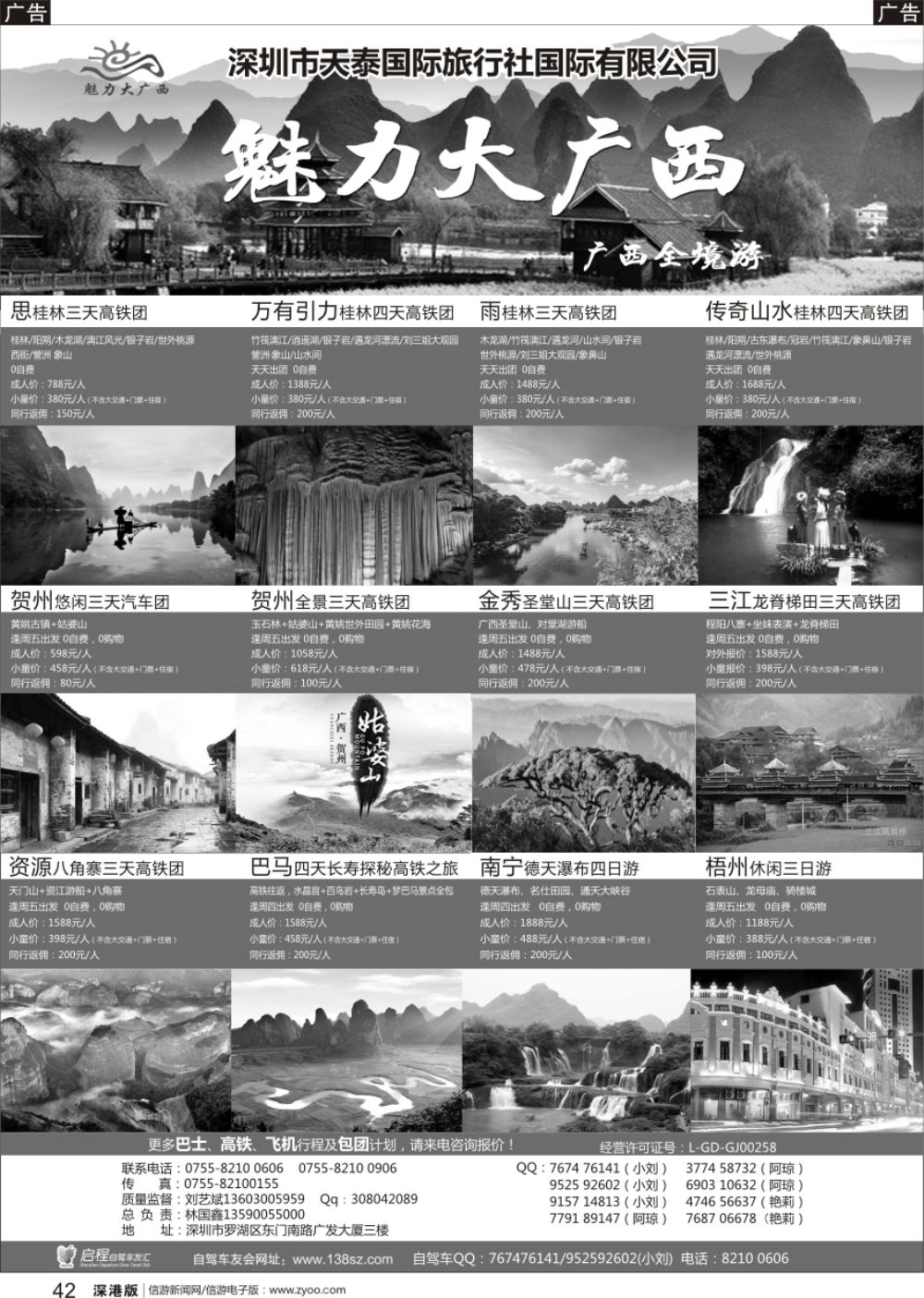 r黑042  魅力大广西（刘艺斌）广西全境游