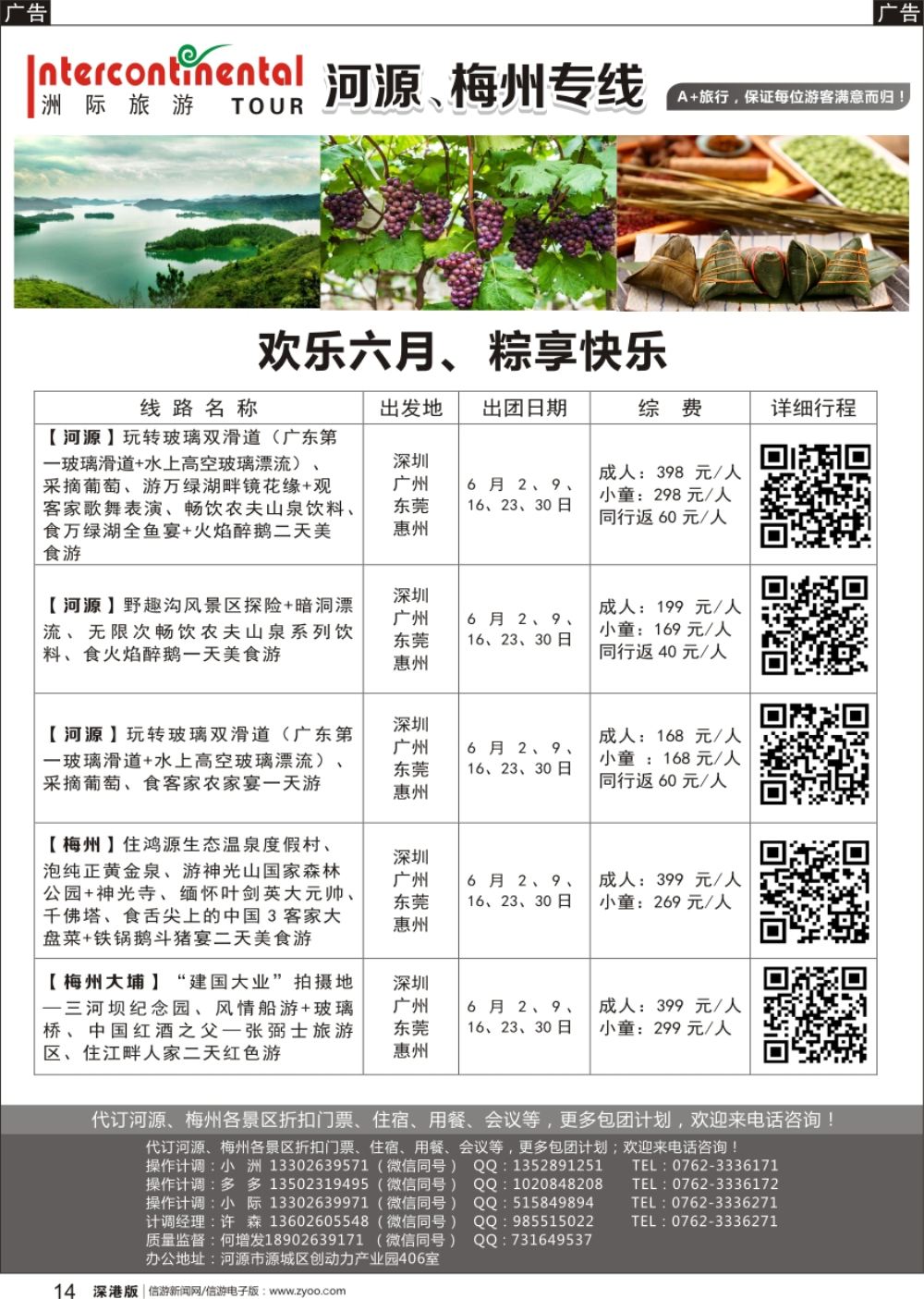 r黑014  河源洲际旅行社—专业操作河源、梅州线