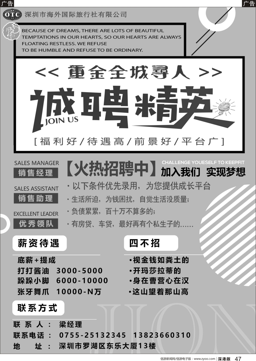 r黑047  海外国际旅行社高薪诚聘