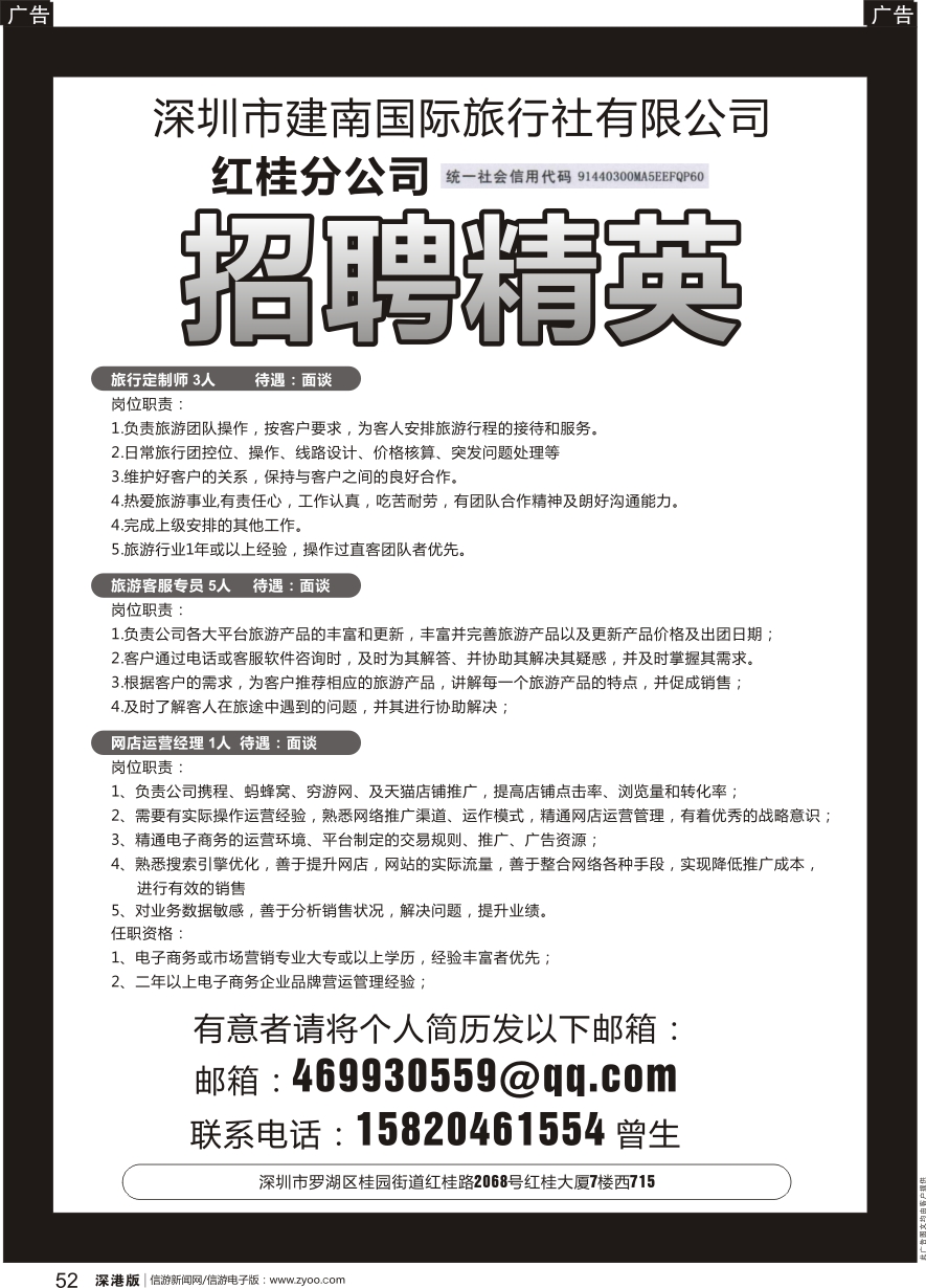 r黑052  建南国际红桂分公司招聘精英