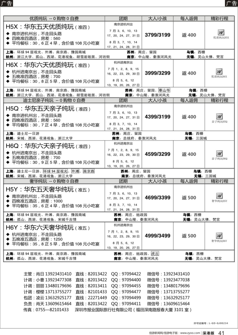 r黑041  天诚 · 华东专线---·不看你会后悔