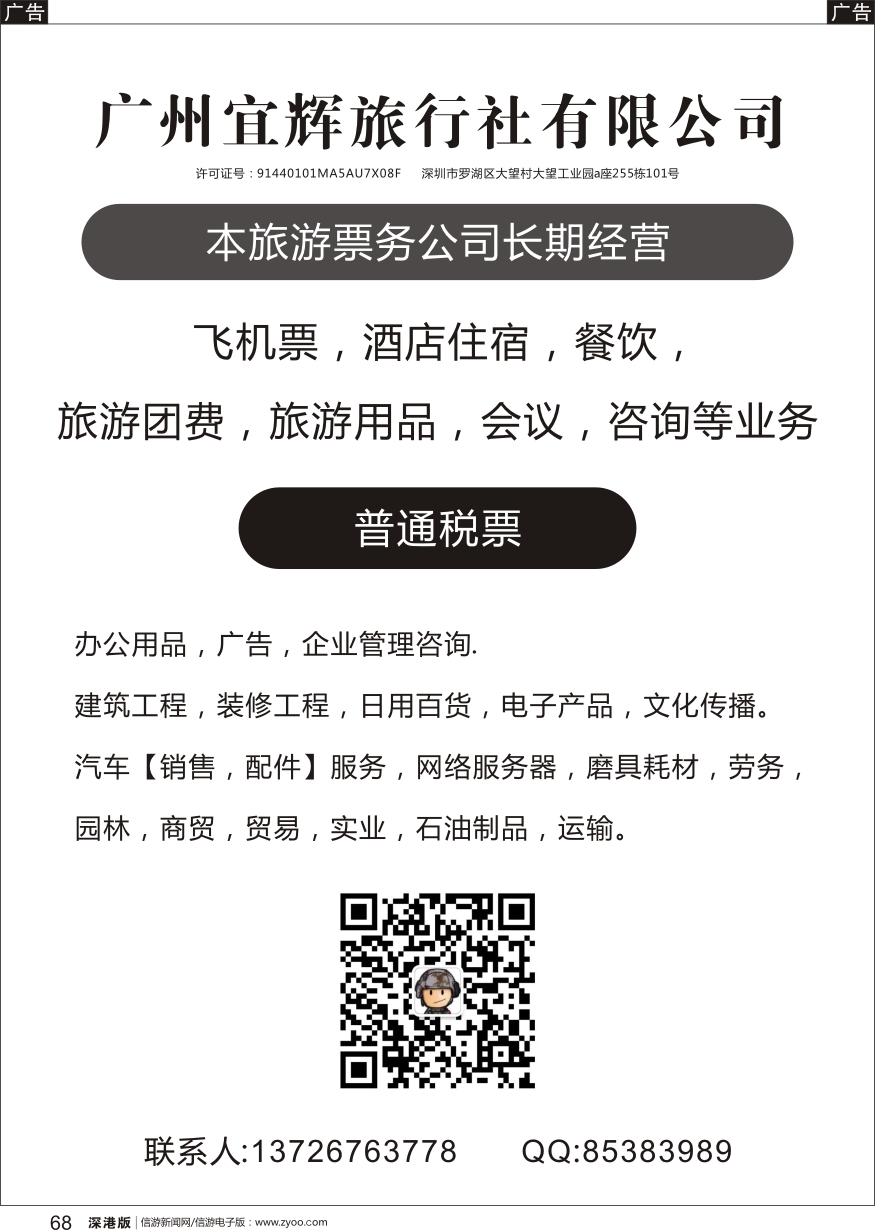 b黑068  广州宜辉旅行社有限公司票务服务