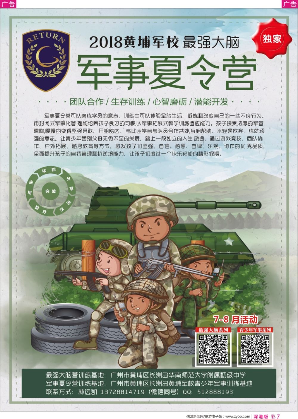 b彩007  广州黄埔军校夏令营