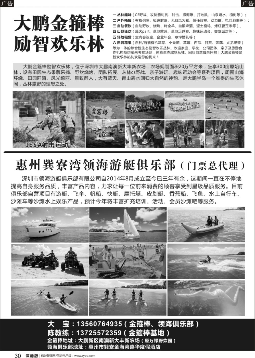 b黑030  大鹏金箍棒励智欢乐林、惠州游艇俱乐部