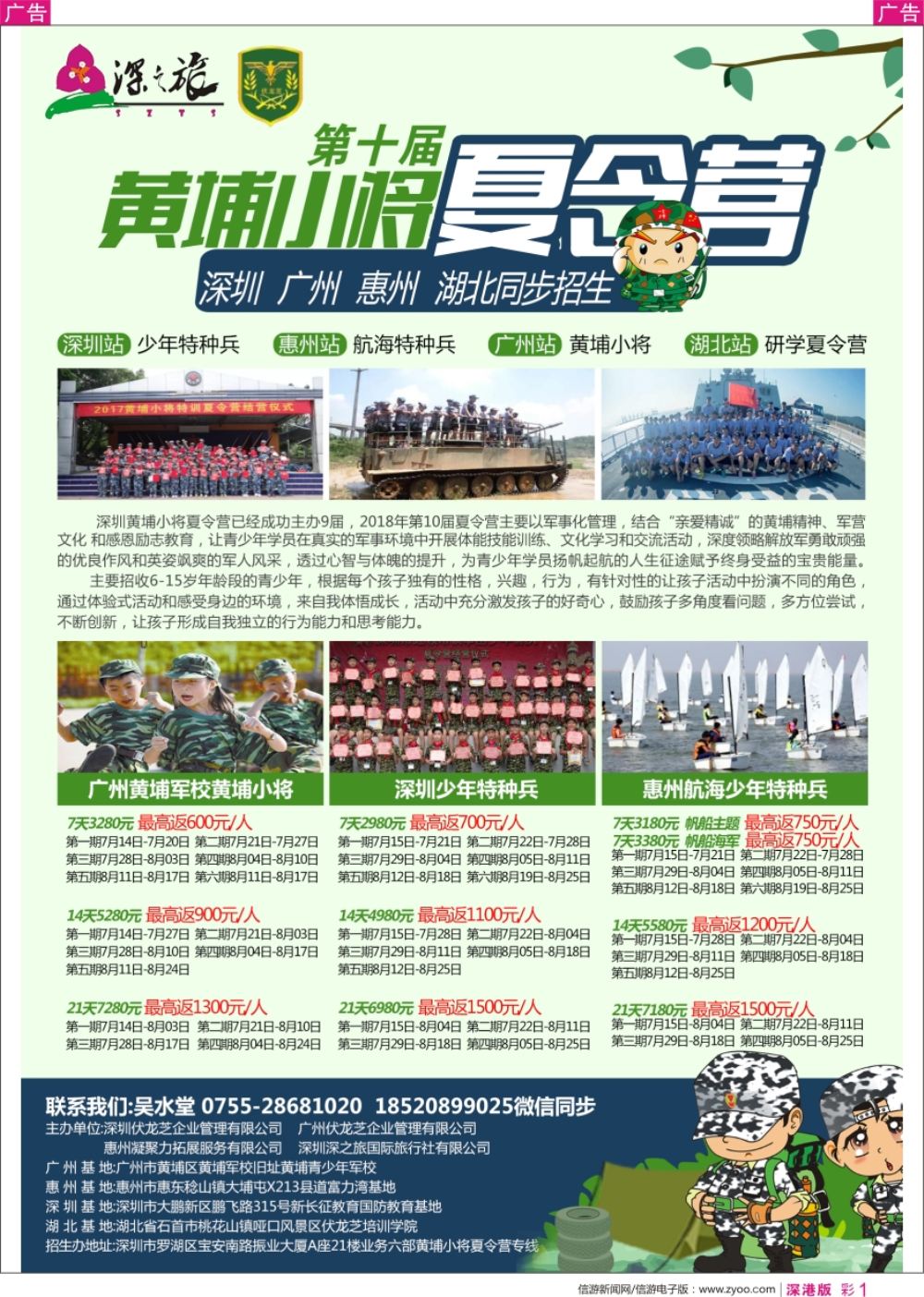 r彩001  黄埔小将夏令营●广州-深圳-惠州-湖北火热招生