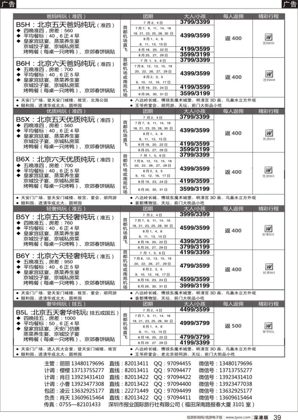 r黑039  天诚 · 北京专线---·不看你会后悔