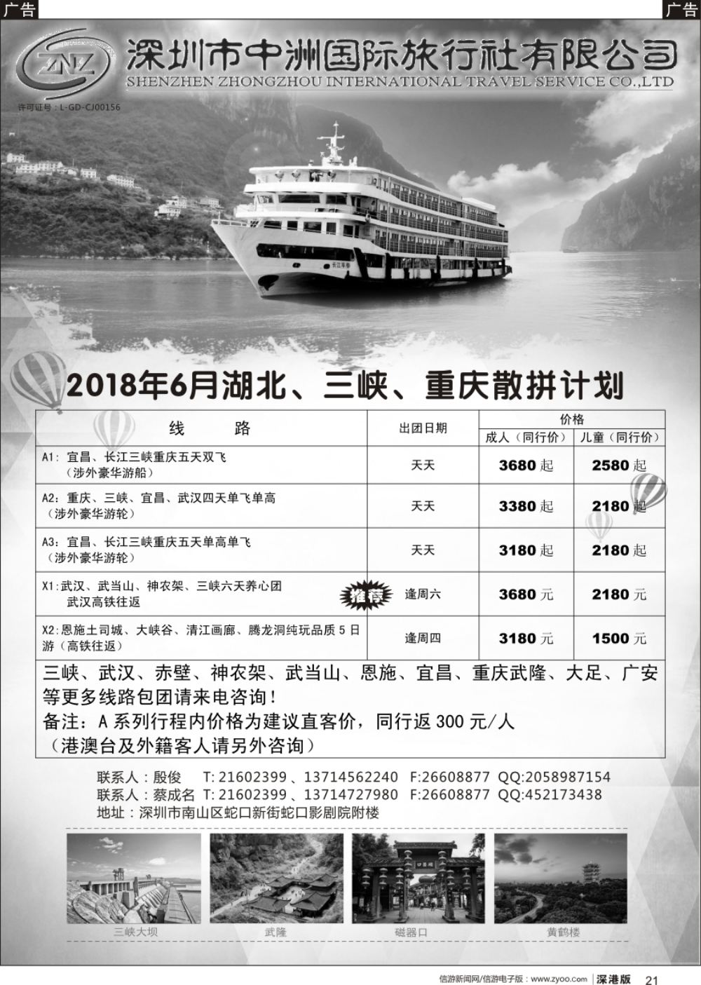 b黑021  湖北—6月散拼计划