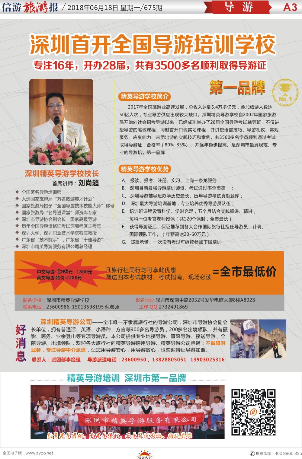 a报纸A3  深圳精英导游培训中心--导游证考试全省通过率第一