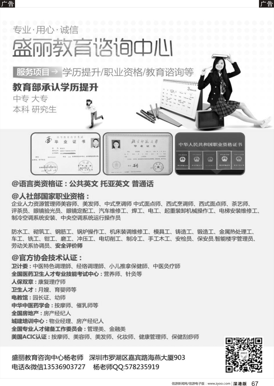 b黑067  盛丽教育谘询中心-学历提升／职业资格／教育谘询
