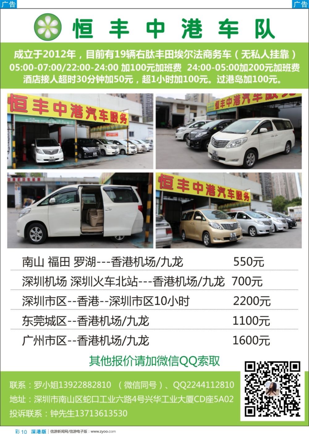 b彩010  恒丰中港车队-（粤港两地牌商务车）