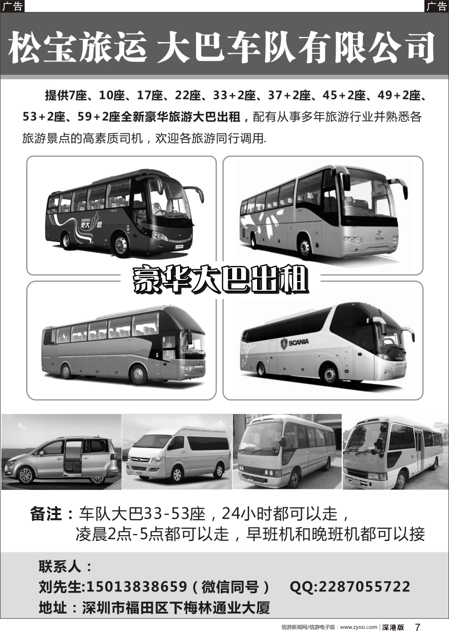 b黑007  专营7-59座豪华旅游大巴出租