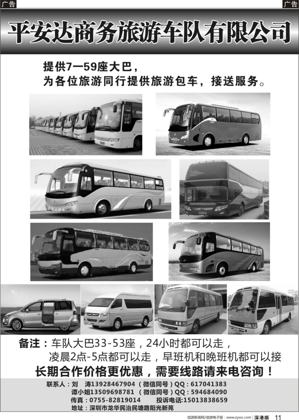 r黑011  平安达商务旅游提供17-59座车出租（刘涛）