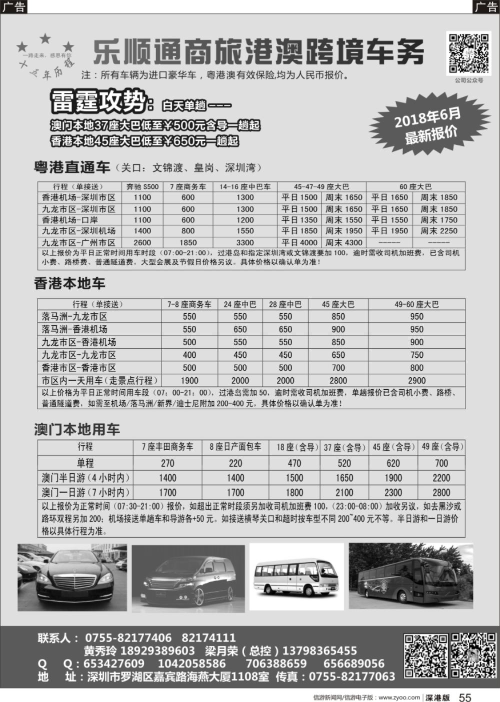 r黑055  乐顺通港澳车务