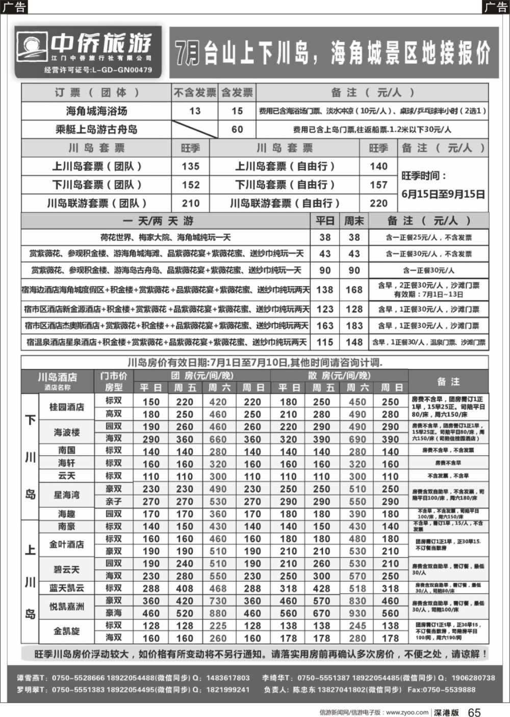 r黑065  7月台山海角城海边酒店，海浴场，古舟岛旅行社报价