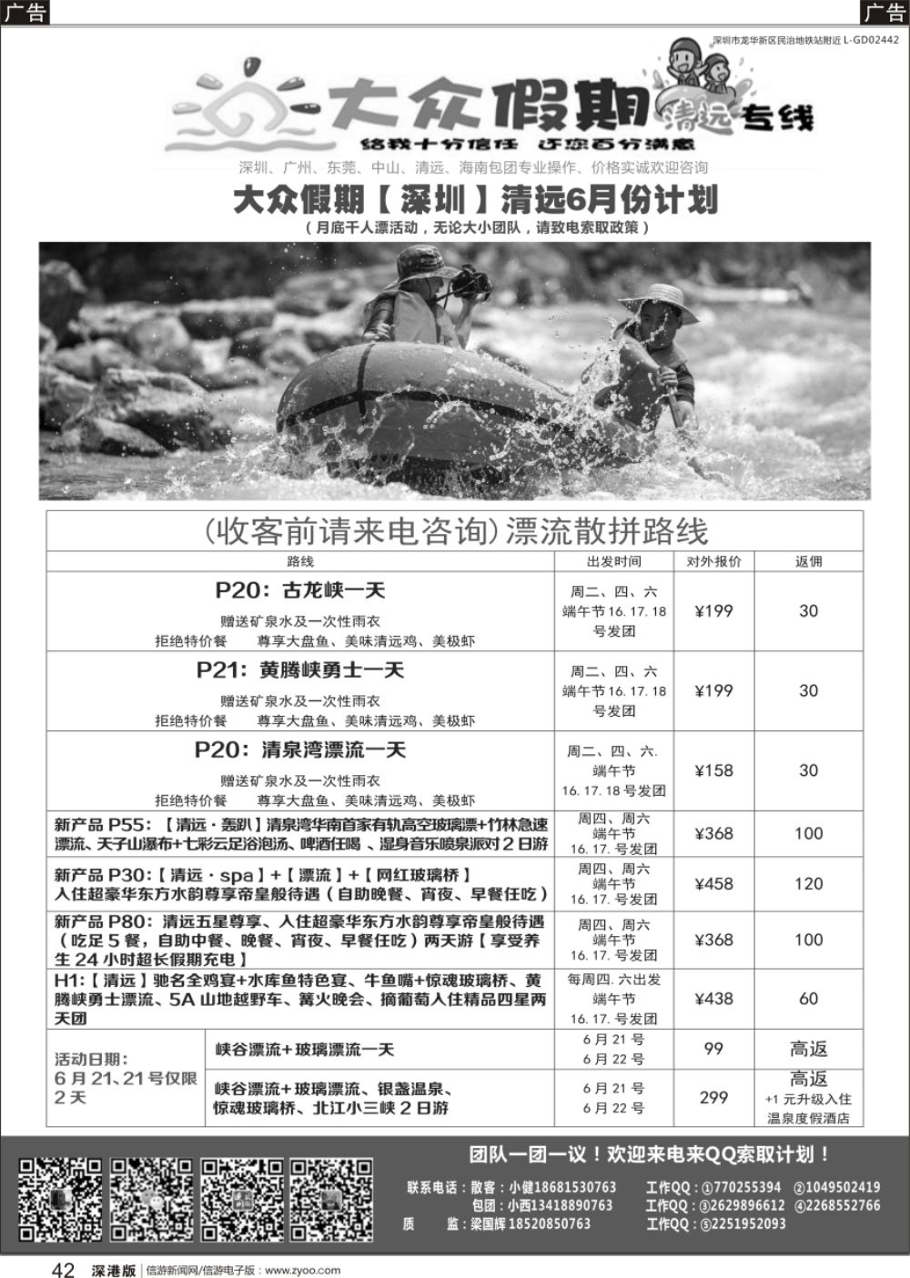 r黑042  清远散拼包团专家—大众假期清远专线
