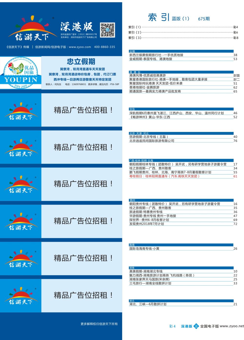 b彩004  一手办理护照、香港、澳门多次商务证