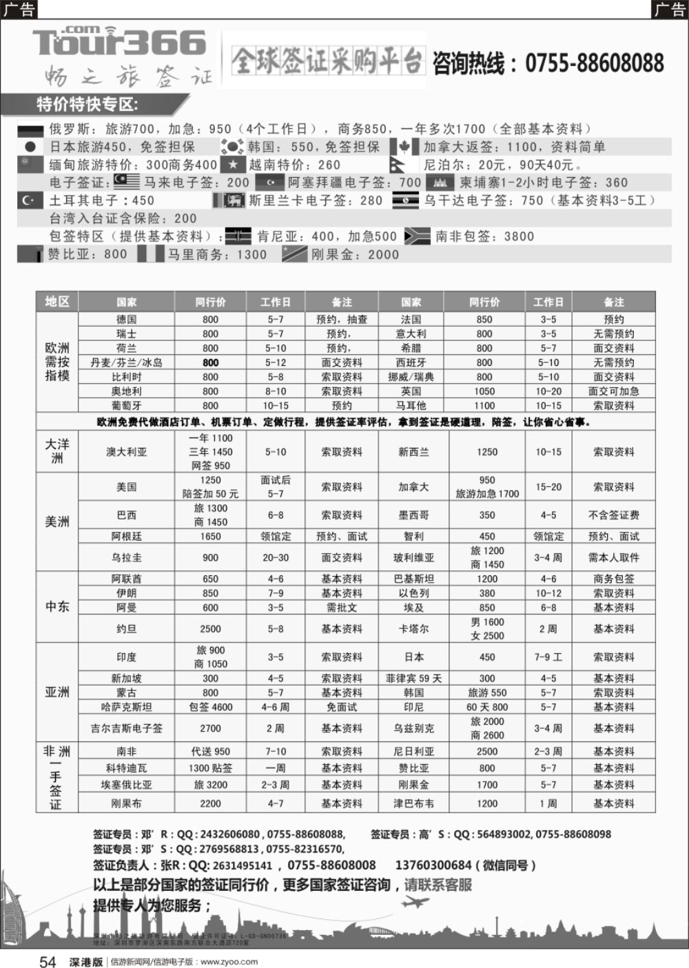 b黑054  畅之旅—全球签证同行网