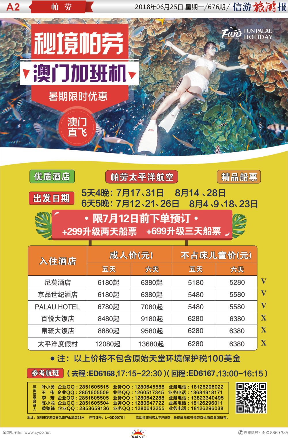 a报纸A2  帕劳海岛批发-百悦假期