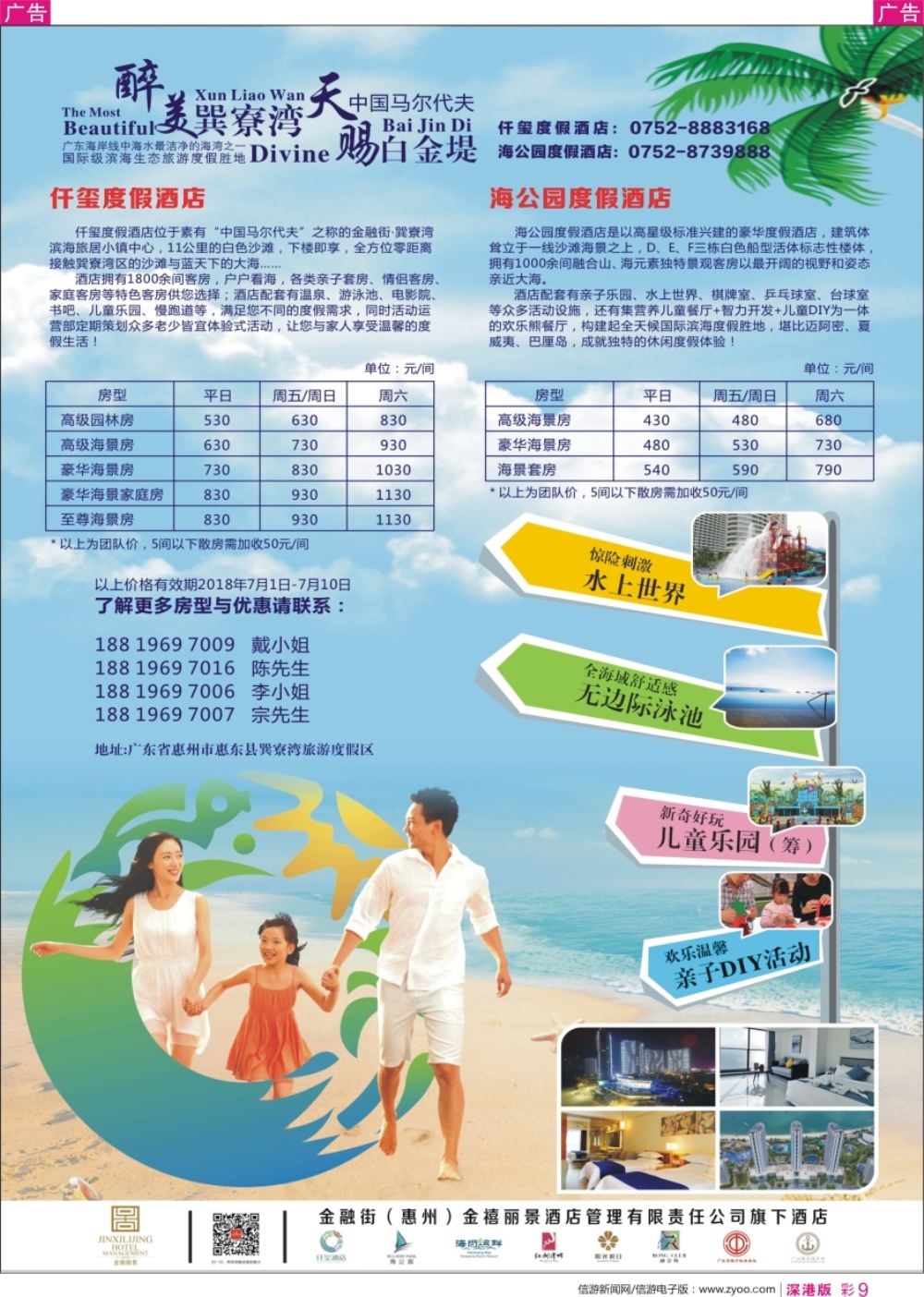 r彩009  金融街（惠州）金禧丽景酒店管理旗下酒店-7月报价