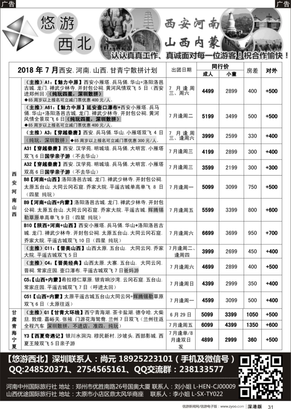 b黑031  悠游西北（尚元）陕西河南山西甘肃专线